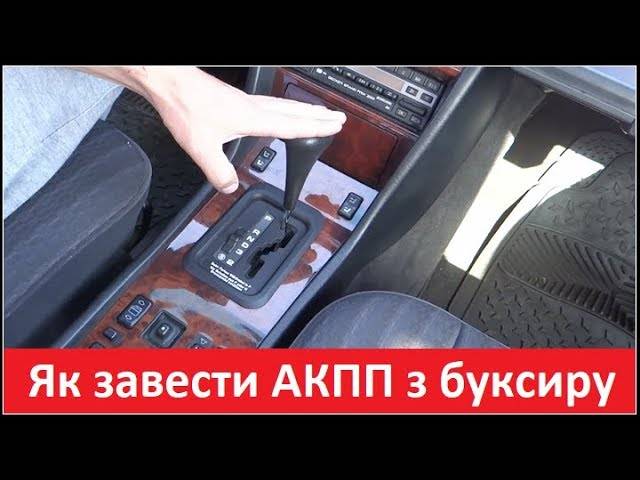 Как завести машину автомат опель