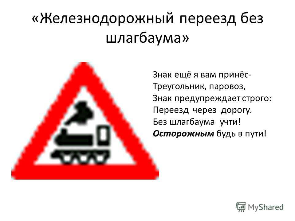 Правила проезда жд переезда: движение на красный, разворот, остановка и обгон - какие штрафы грозят