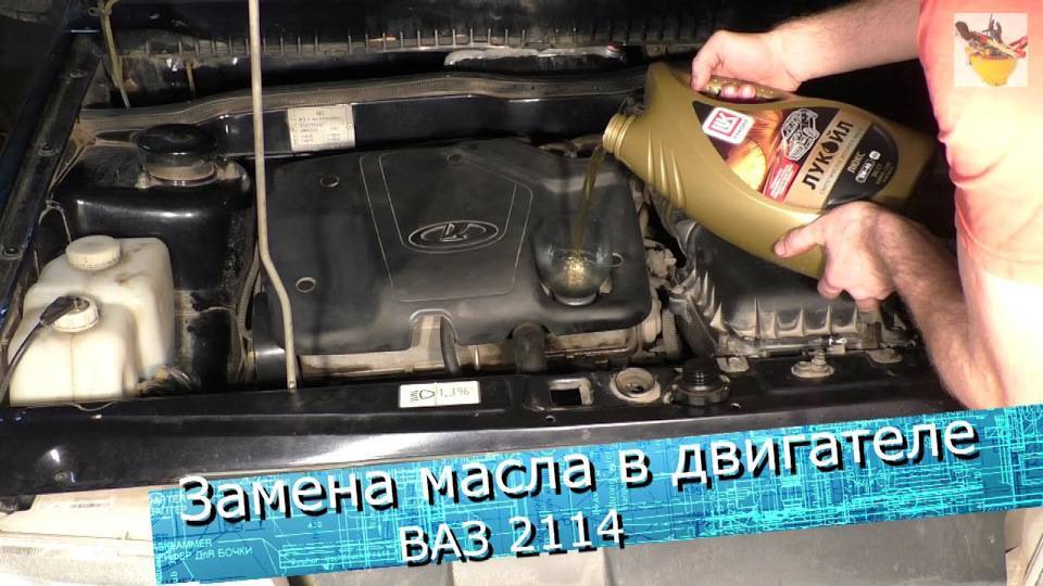Как самостоятельно заменить масло в двигателе ваз 2114