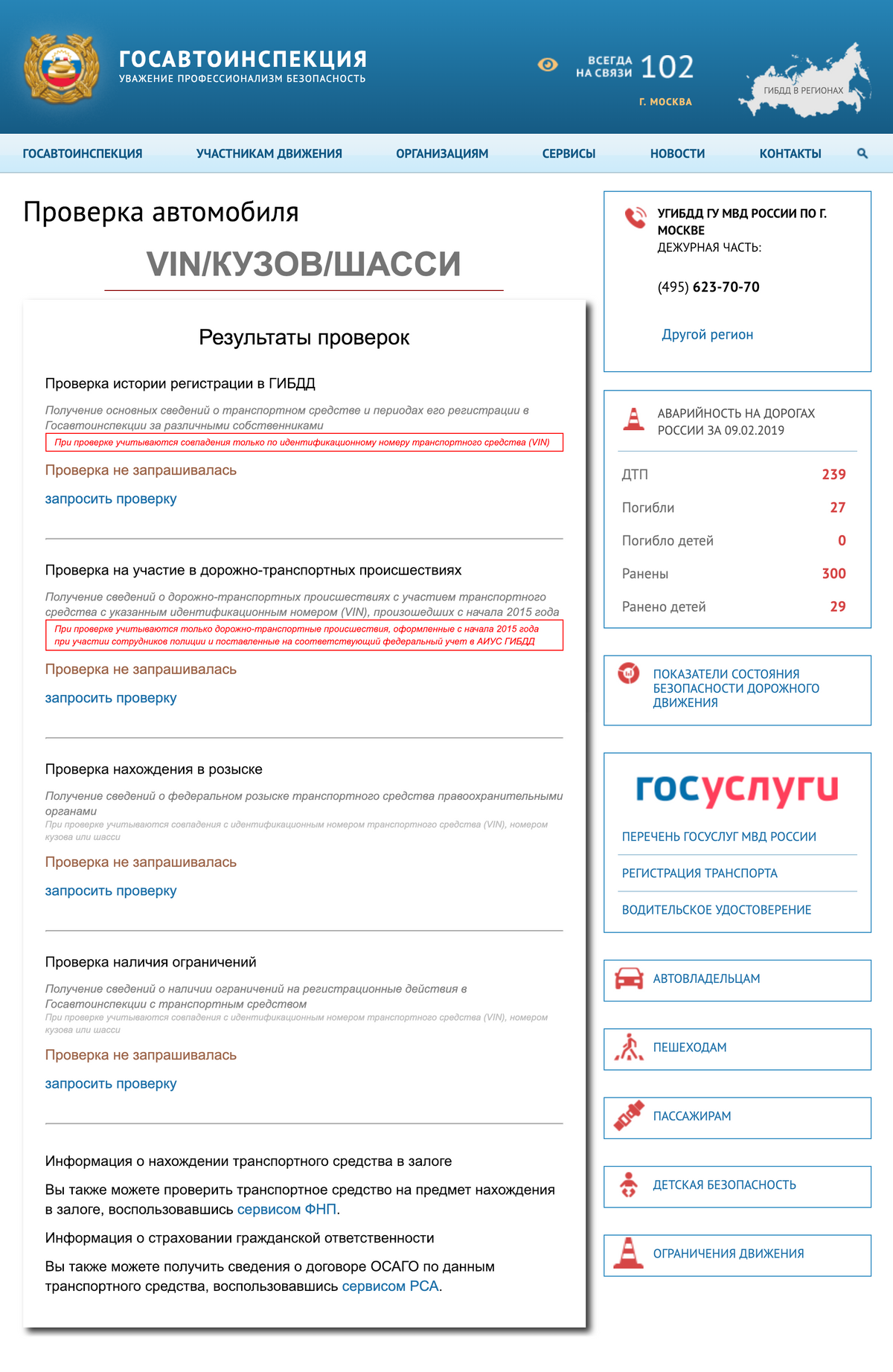 Проверка регистрации авто по номеру. Проверить арест на машину. Проверка авто на арест. Госавтоинспекция проверка автомобиля. Проверить авто на ограничения.