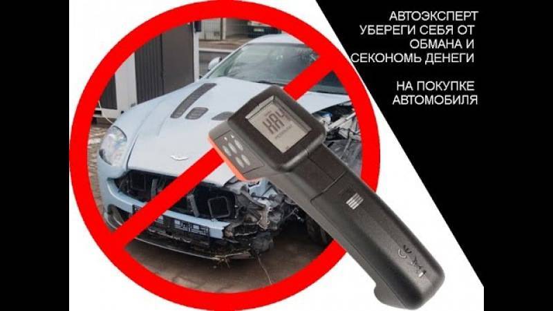 Мошенничество при продаже автомобиля: как себя обезопасить?