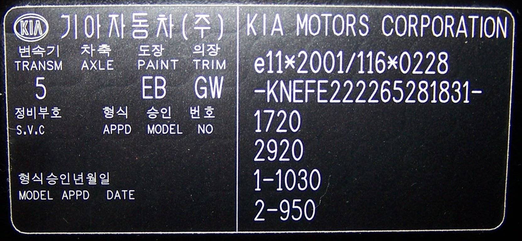 Код цвета авто по вину. Табличка вин Киа Спортейдж 3. Киа спектра 2006 вин табличка. VIN табличка Kia Sorento. Киа Спортейдж 2 табличка с вин.