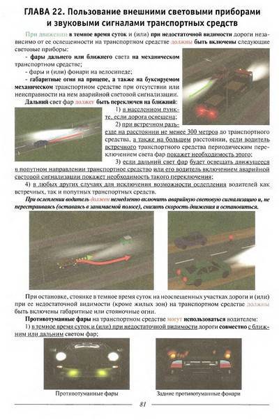 Дневные ходовые огни: предназначение, пдд