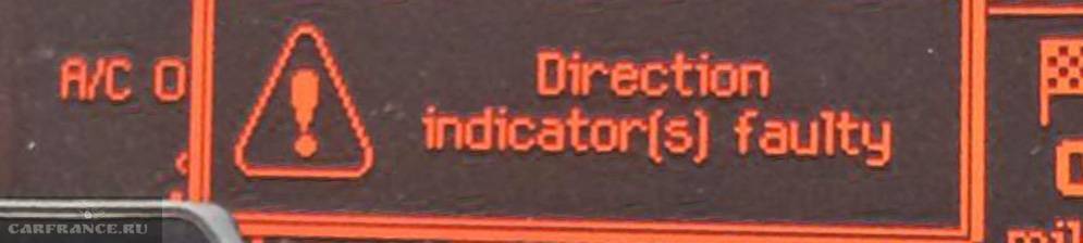 Direction indicator faulty на Пежо 308: что означает и как жить дальше?