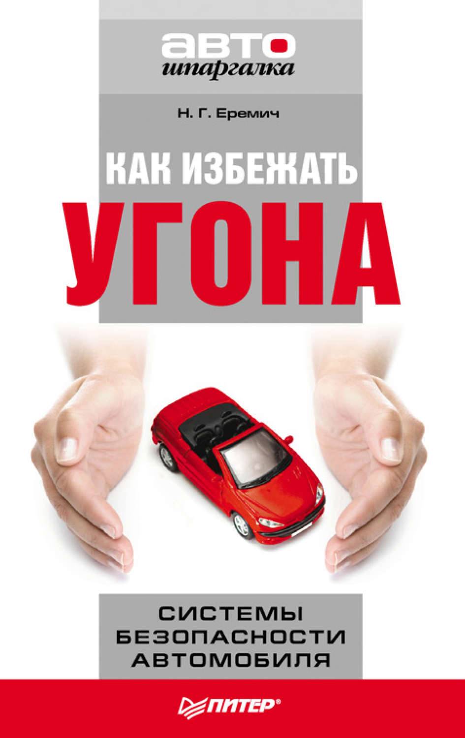 Разбойный угон автомобиля: как выжить и не стать добычей