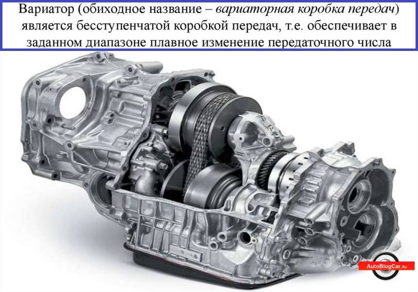 Что выбрать: коробку-автомат или вариатор