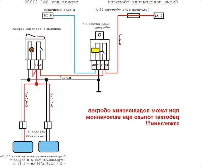 Схема подключения подогрева зеркал