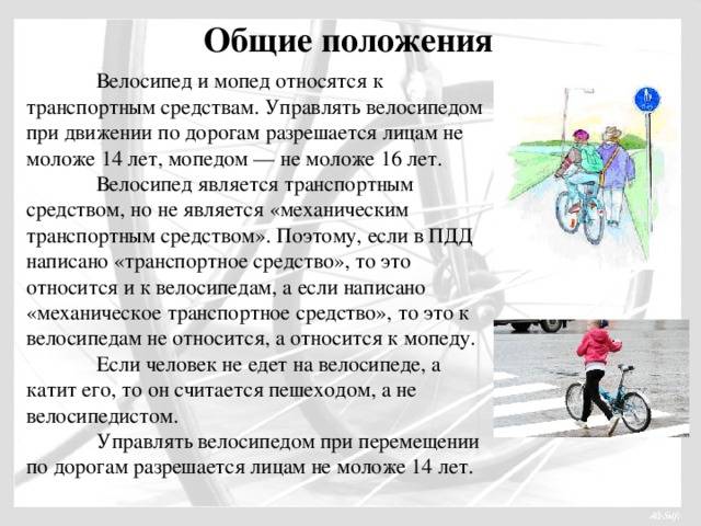 Правила езды на велосипеде для школьников и взрослых