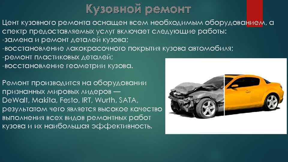 Ремонт кузова автомобиля своими руками: описание и рекомендации