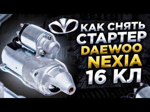 Неисправности и ремонт стартера автомобилей daewoo lanos, nexia и matiz