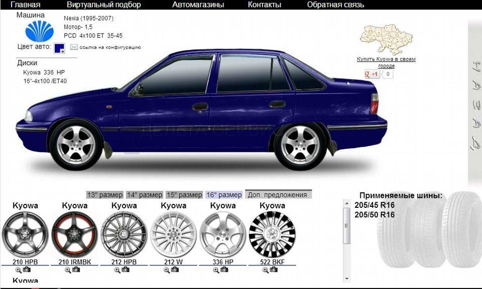 Daewoo nexia 2006: размер дисков и колёс, разболтовка, давление в шинах, вылет диска, dia, pcd, сверловка, штатная резина и тюнинг