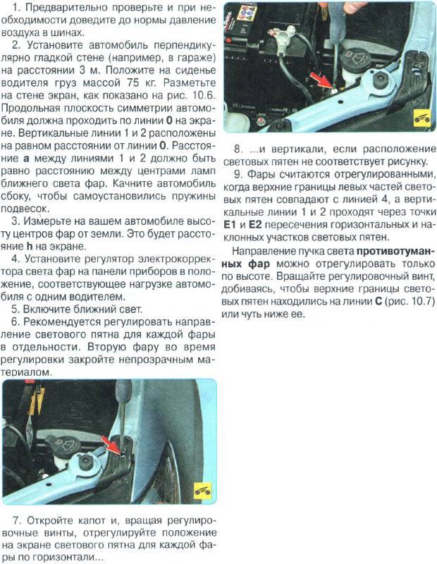 Как отрегулировать фары на шевроле авео т250? - энциклопедия автомобилиста - ремонт авто своими руками