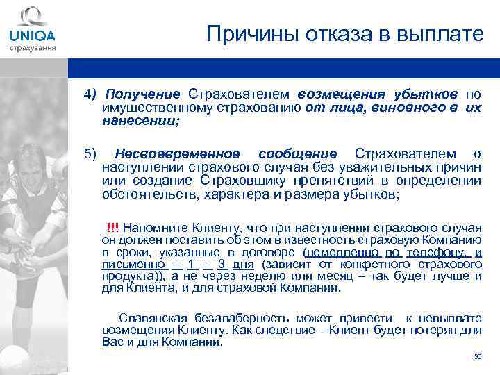 Отказ в выплате по осаго: законные и незаконные причины отказа по осаго
