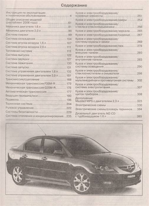 Мазда 3 2011 руководство по эксплуатации