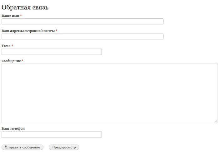 Модуль обратная связь. Форма обратной связи. Форма обратной связи для сайта. Бланк обратной связи. Форма обратной связи пример.