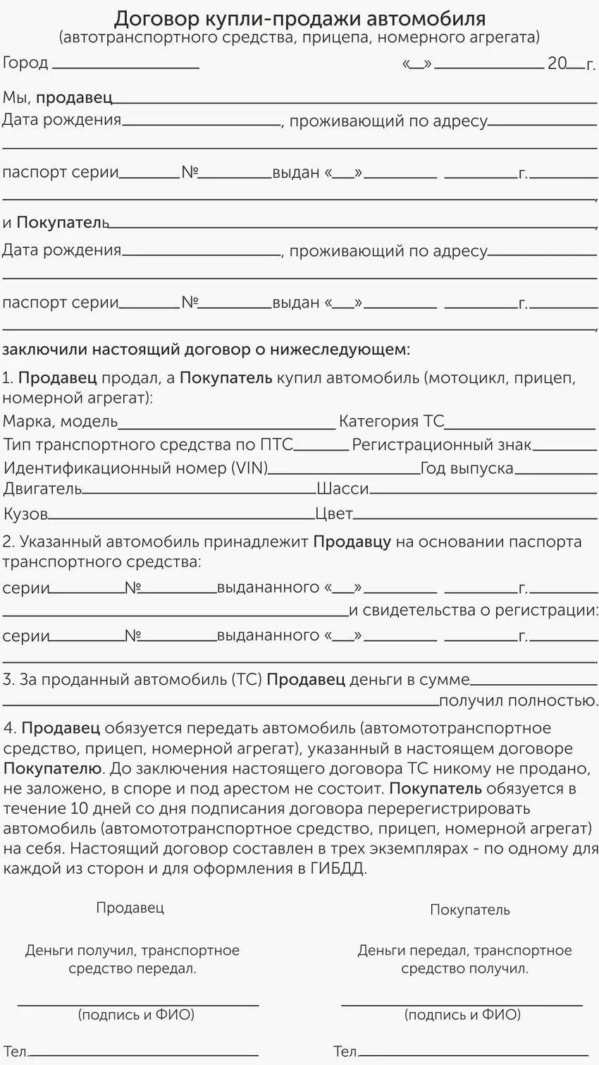 Договор купли продажи автомобиля 2022 бланк для физических лиц образец заполнения от руки