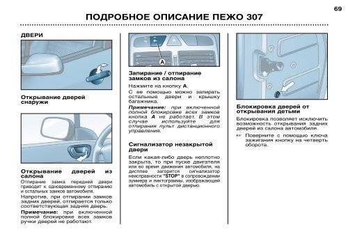 Как открыть peugeot 308 без ключа ~ vivauto.ru