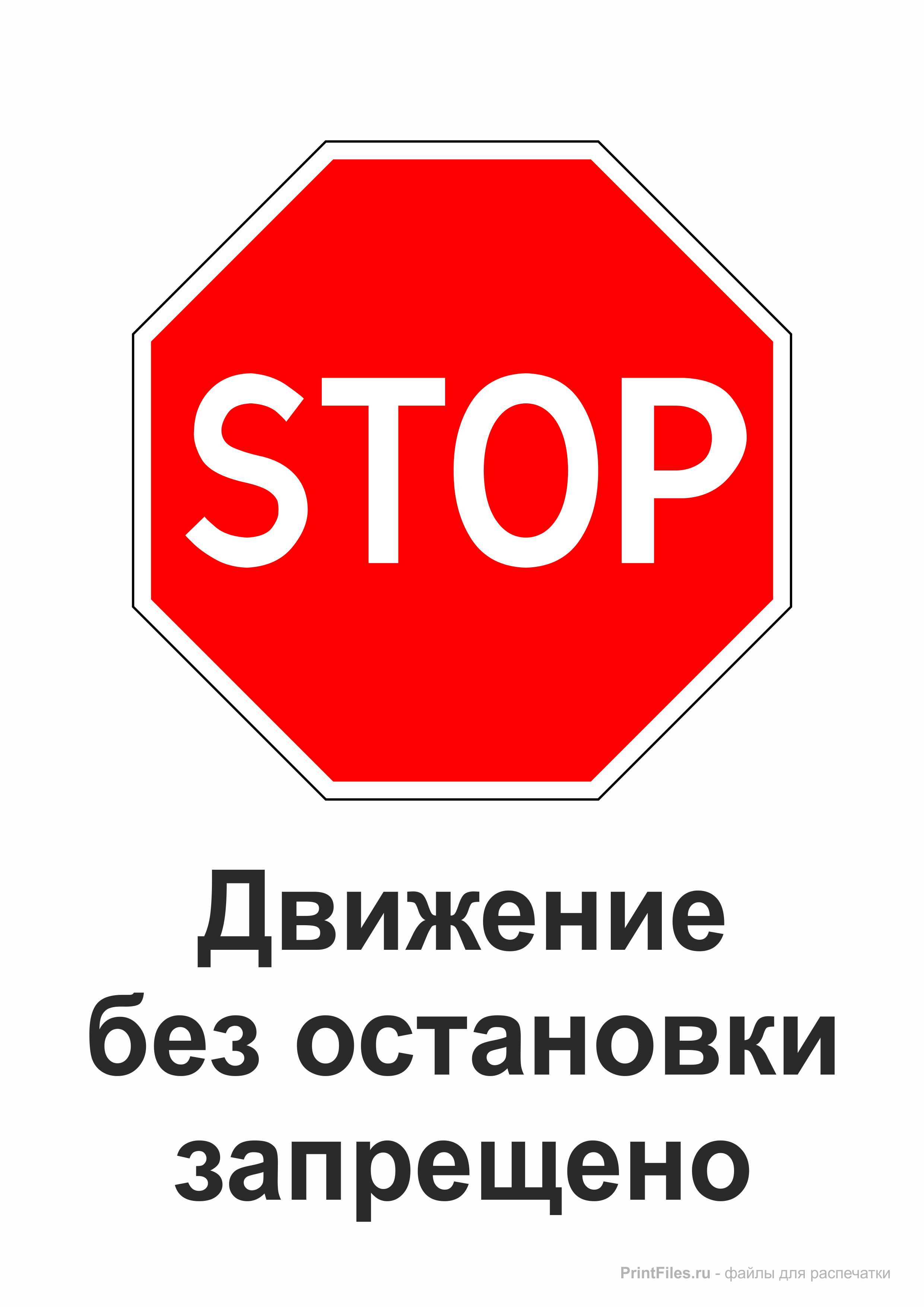 Знак движение запрещено: исключения в 2022 году, штраф за проезд