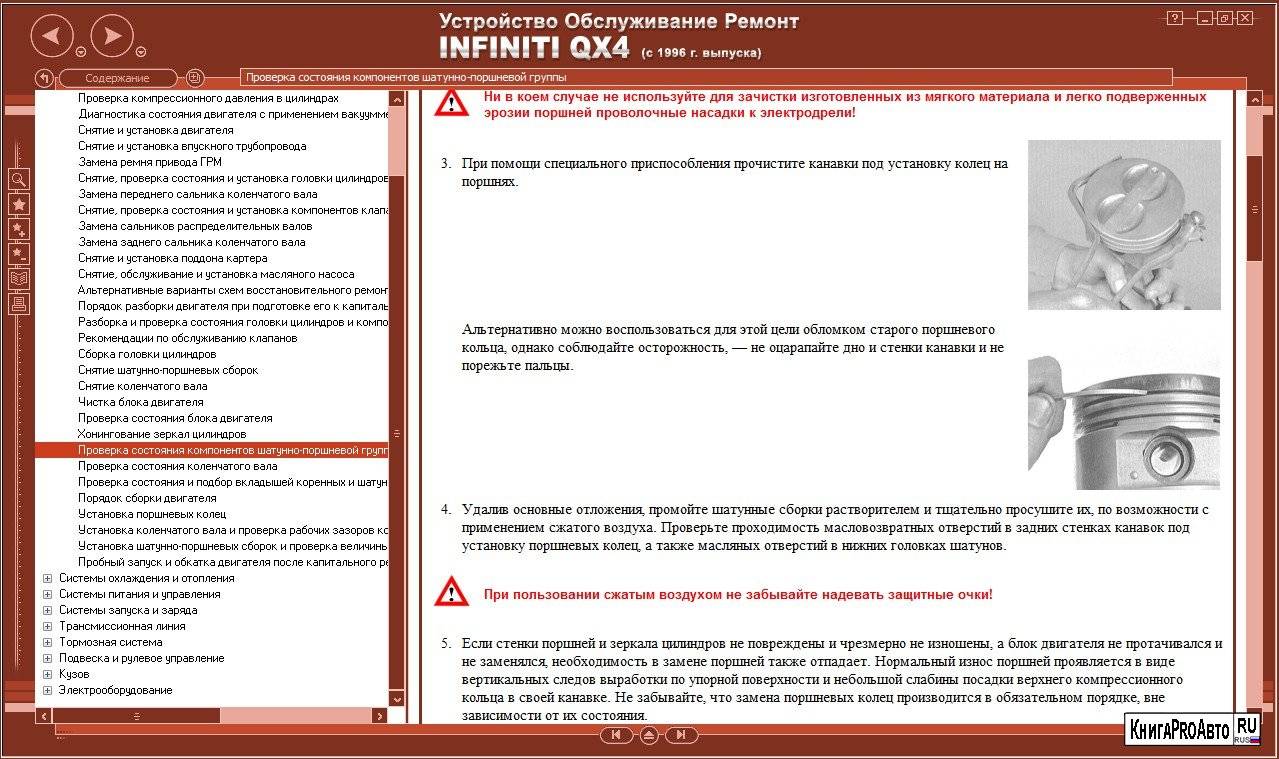 Infiniti qx4, руководство по ремонту - autotopik.ru