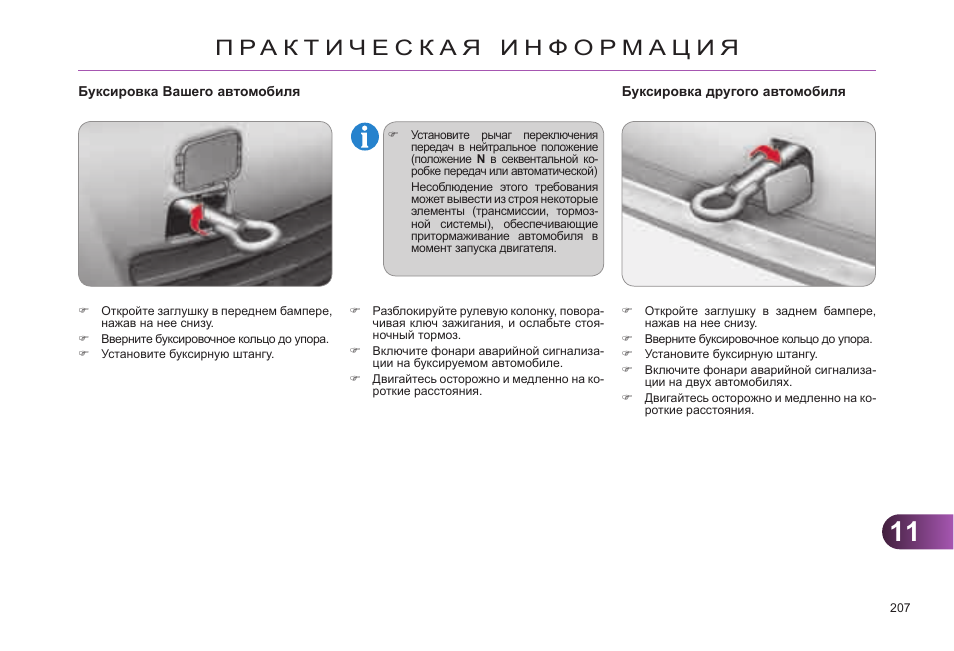 Можно буксировать автомобиль на автомате. Как разблокировать коробку автомат для буксирования автомобиля. Буксировка автомобиля на АКПП. Буксировка автомобиля на АКПП приспособления. Буксировка машины с автоматической коробкой.