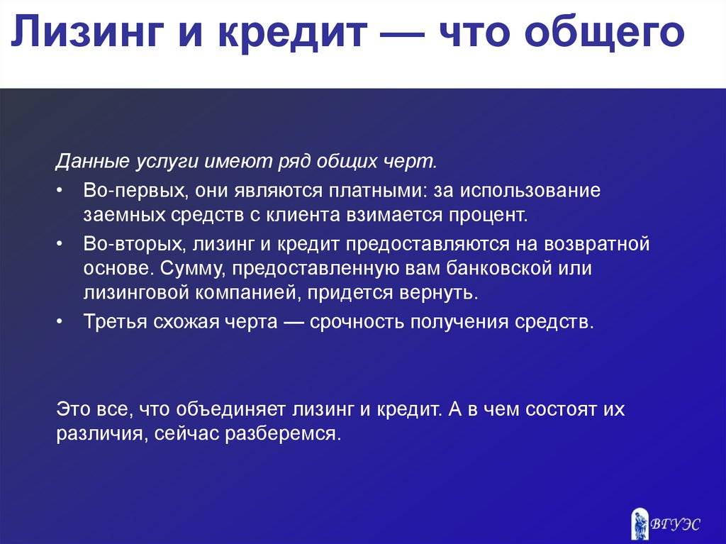 Дайте общую. Лизинг. Отличие лизинга от кредита. Лизинг это простыми словами. Презентация на тему лизинг.