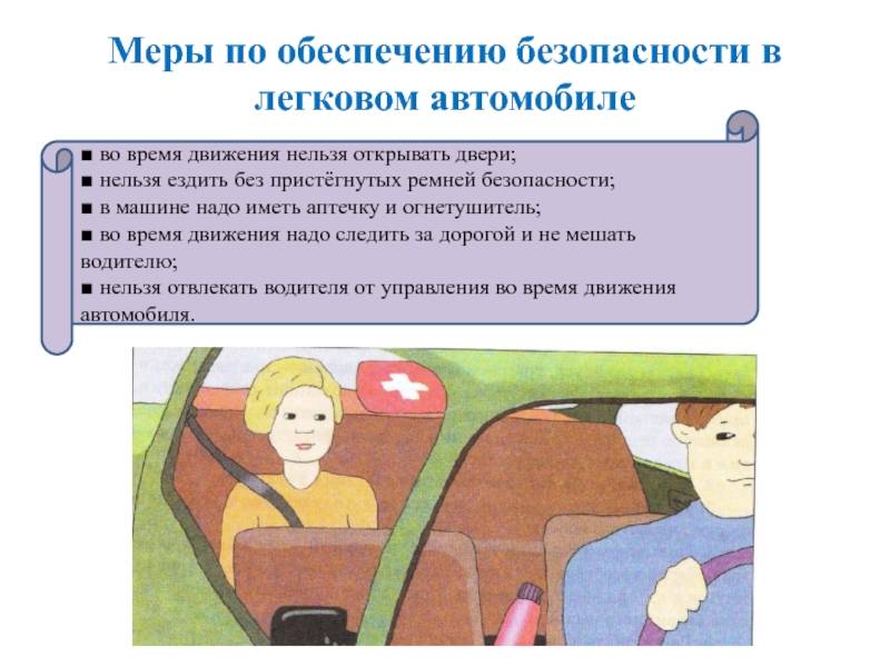 Безопасность детей в автомобиле согласно пдд