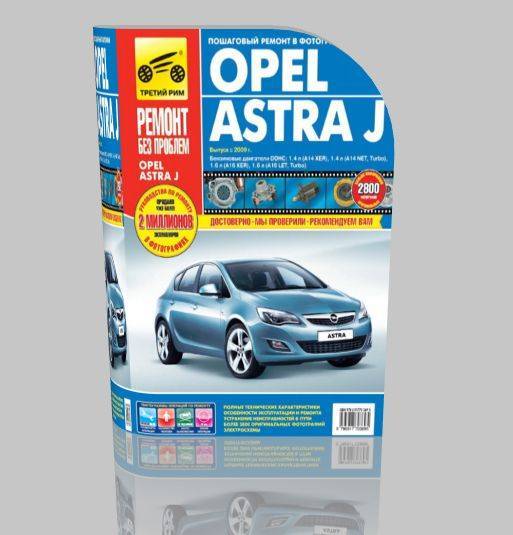Opel astra iii (h / 2004-2010) – призрачная красота