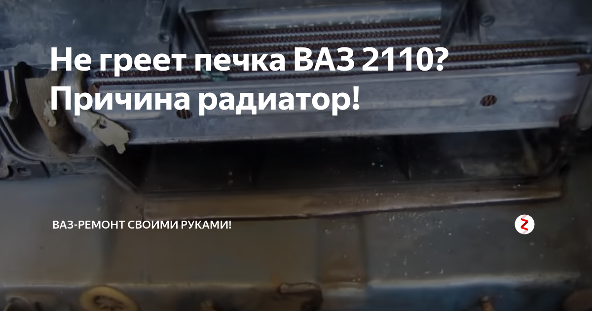 Почему печка ваз-2110-ваз-2112 не дует ни на одной скорости?