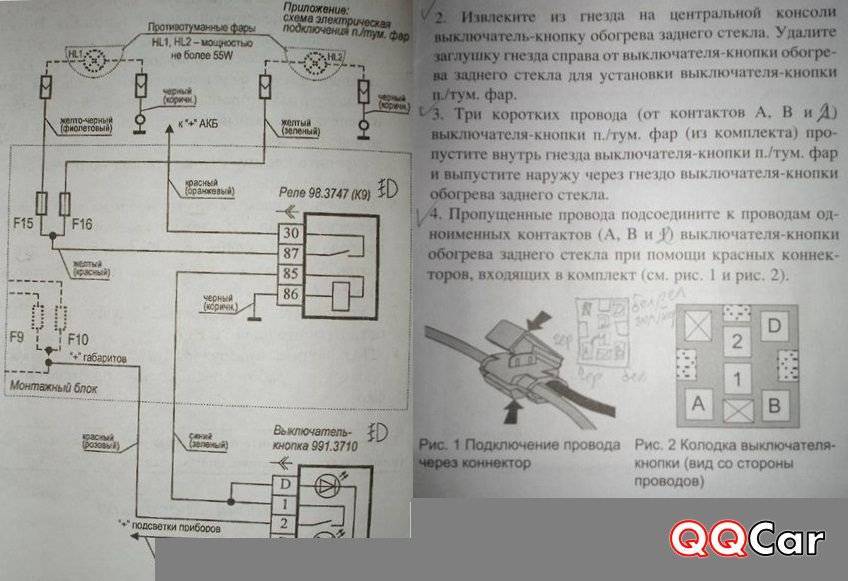 Подключение противотуманок гранта фл