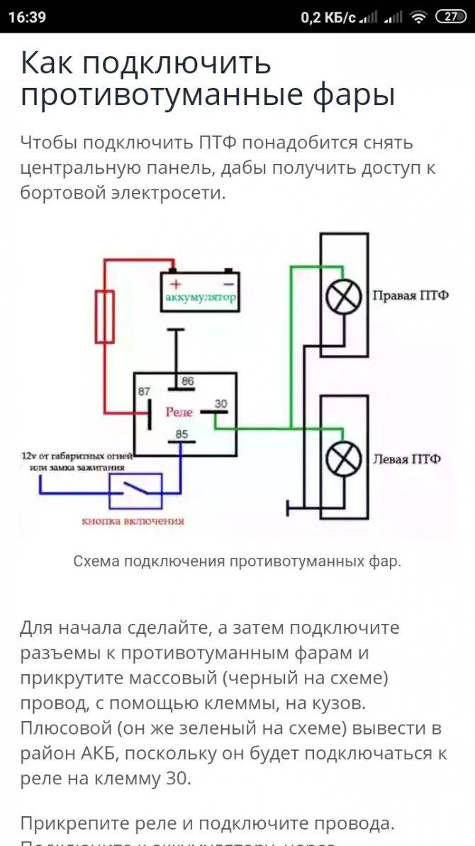 Схема подключения реле фар