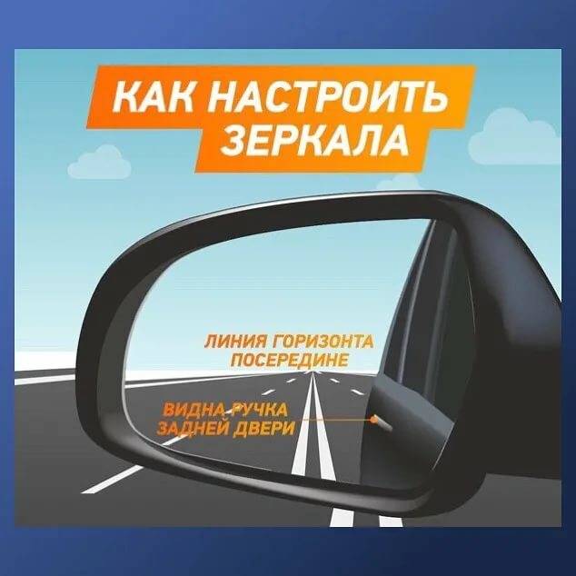 Настройка зеркал на автомобиле - mensdrive.ru