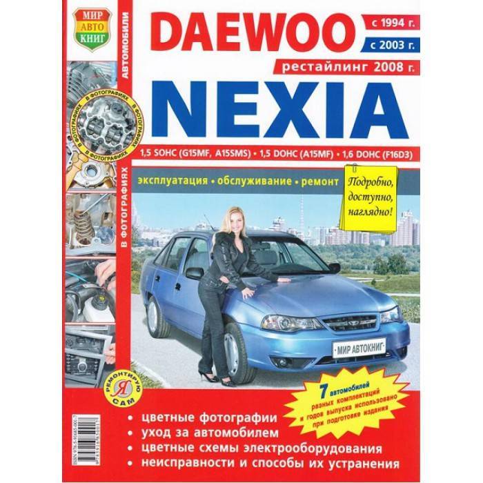 Техническое обслуживание автомобиля | daewoo nexia | руководство daewoo