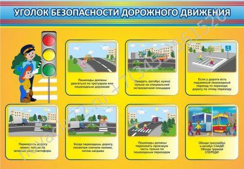 Правовые основы обеспечения безопасности дорожного движения