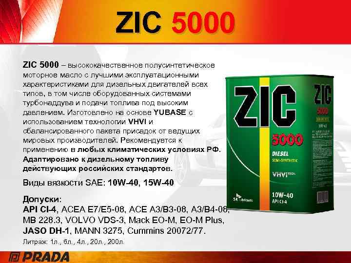 Обзор масла zic x9 5w-40: артикулы, расшифровка, отзывы