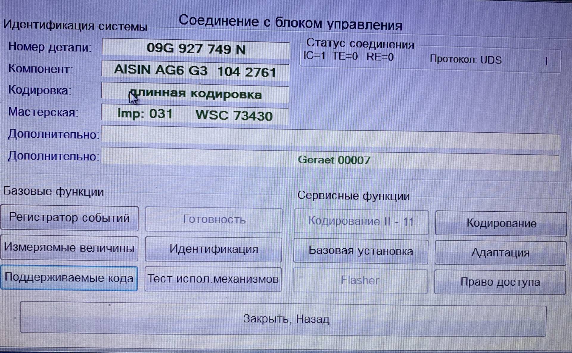 Сброс адаптации коробки. Адаптация АКПП 09g AISIN Вася диагност. Сброс адаптации АКПП AISIN 09g. Адаптация автоматической коробки передач после замены.