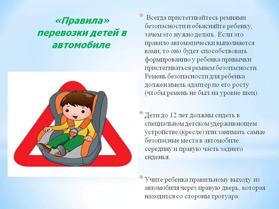 Правила перевозки детей в автомобиле с 2022 года