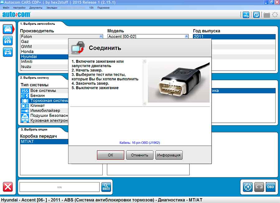 Программа для диагностики автомобиля через ноутбук. Autocom CDP+ Интерфейс. Autocom CDP Pro программное обеспечение. Автоком программа. Диагностика авто Автоком.