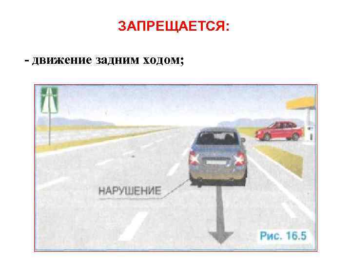 Пдд: движение задним ходом :: syl.ru