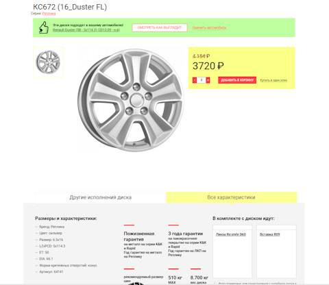 Размеры колес и дисков на renault duster oroch все параметры колес: pcd, вылет и размер дисков, сверловка - размерколес.ru