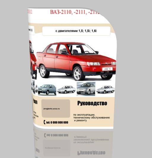 Ремонт ваз 2111. ВАЗ 2111 мануал двигатель. Мануал ВАЗ 2110. Инструкция ВАЗ 2110. Ремонт и обслуживание авто.ВАЗ 2110.