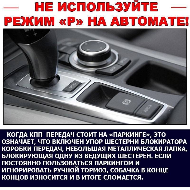 Режимы автомата. Передачи на автомате. Переключение коробки передач автомат. Режимы коробки АКПП. Коробка автомат режимы.