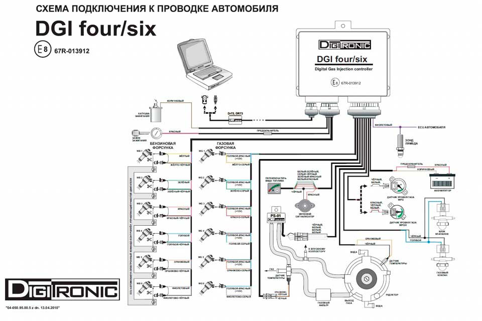 Диджитроник гбо 4 поколения схема подключения проводки