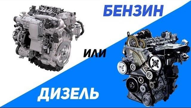 Какой двигатель лучше дизельный или бензиновый - основные отличия и сравнительные характеристики