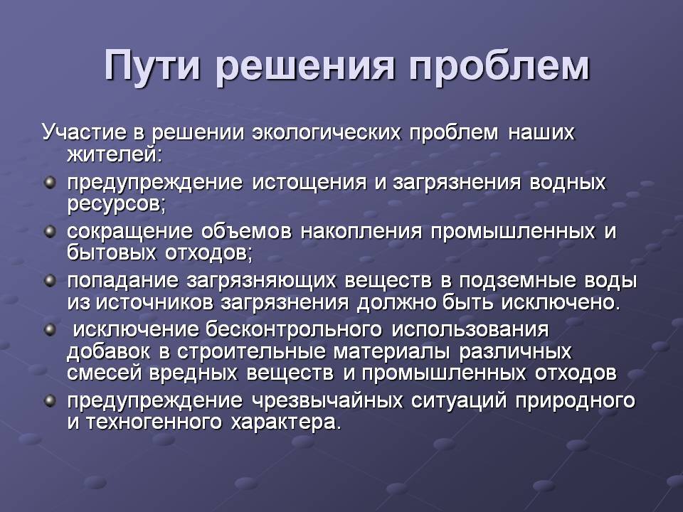 Решение данной проблемы. Пути решения проблем. Истощение природных ресурсов пути решения. Пути решения проблемы истощения ресурсов. Решение проблемы истощения природных ресурсов.