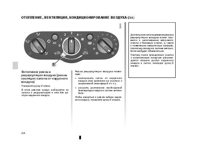 Как включить кондиционер в рено мастер
