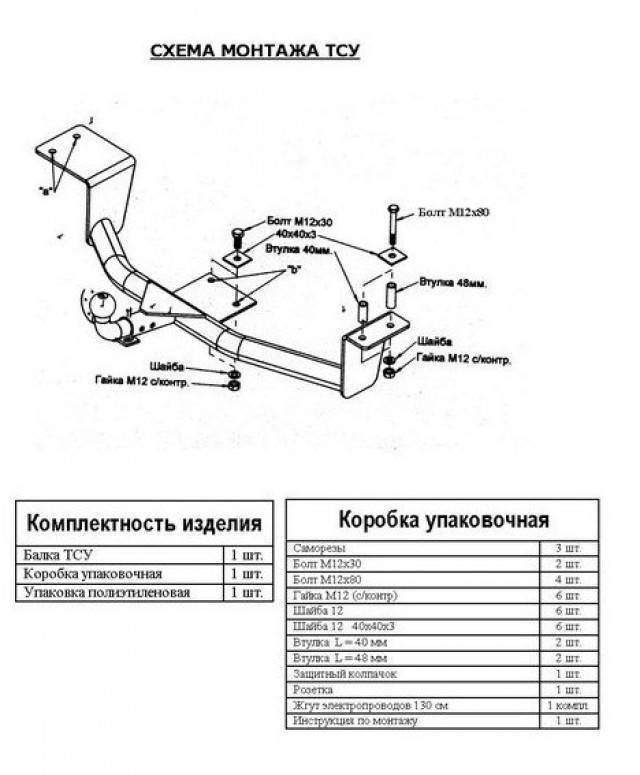 Инструкция по установке и подключению фаркопа на шевроле ниву своими руками