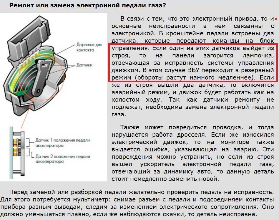 Почему выходят из строя. Как проверить педаль газа электронную. Датчик электронной педали. Схема электронной педали газа ВАЗ. Электронная педаль газа устройство и принцип работы.