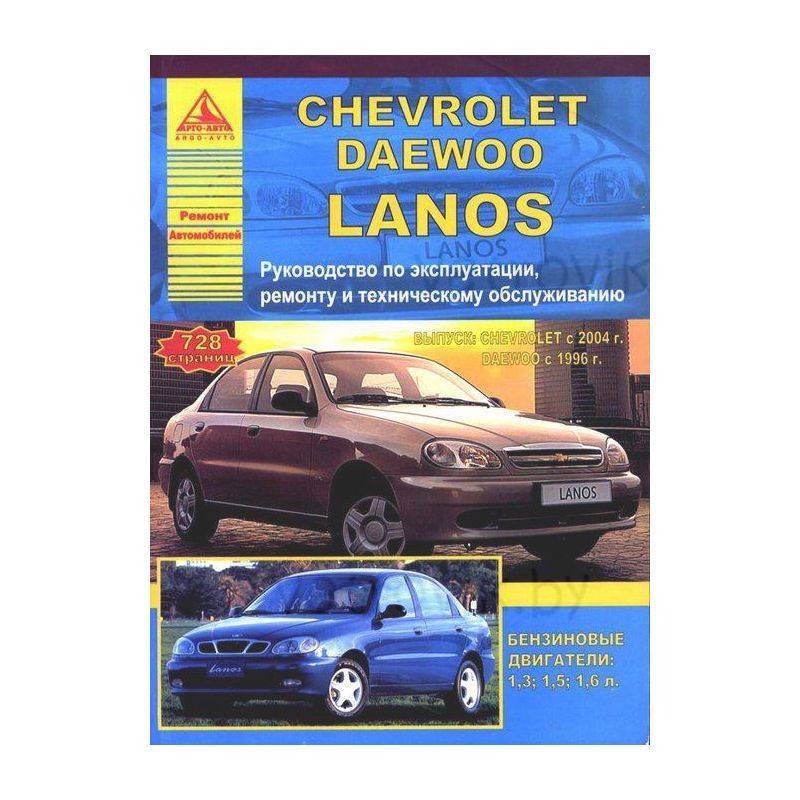 Chevrolet lanos ремонт pdf