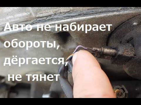 Машина плохо набирает скорость. Авто не набирает обороты. Машина не набирает обороты. Двигатель не набирает обороты причина. Набираем обороты.