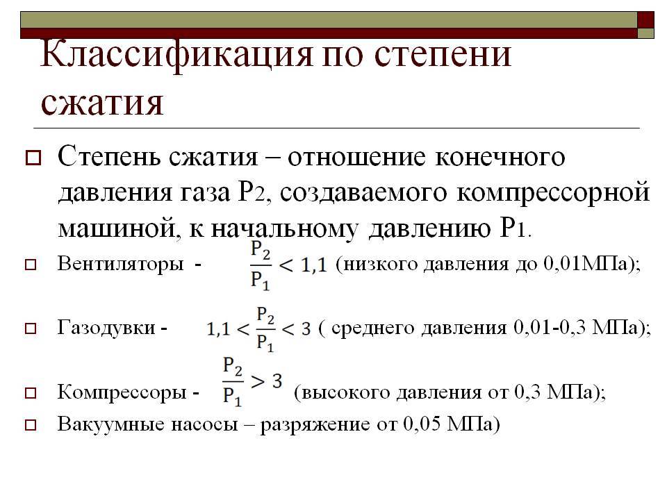 Определить конечное давление. Расчёт степени сжатия ДВС формула. Физический смысл степени сжатия. Формула вычисления степени сжатия. Степень сжатия газа в компрессоре.